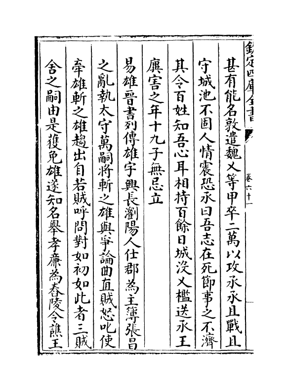 1732-湖广通志卷六十一~卷六十二 (清)夏力恕_第3页