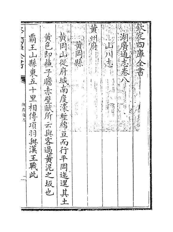 1734-湖广通志卷八 (清)夏力恕_第3页