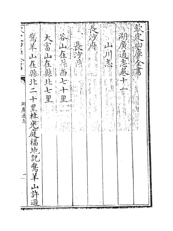 1742-湖广通志卷十一 (清)夏力恕_第3页