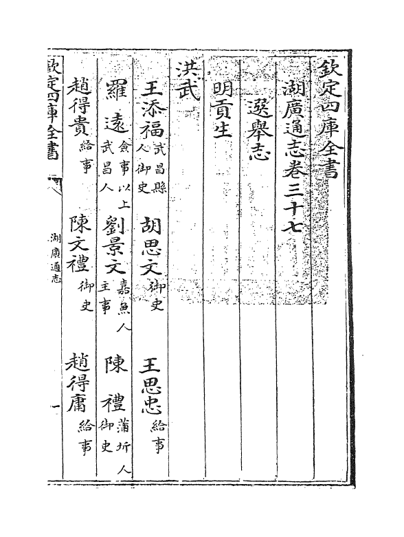 1743-湖广通志卷三十七 (清)夏力恕_第3页