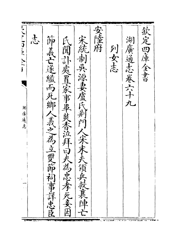 1752-湖广通志卷六十九 (清)夏力恕_第2页