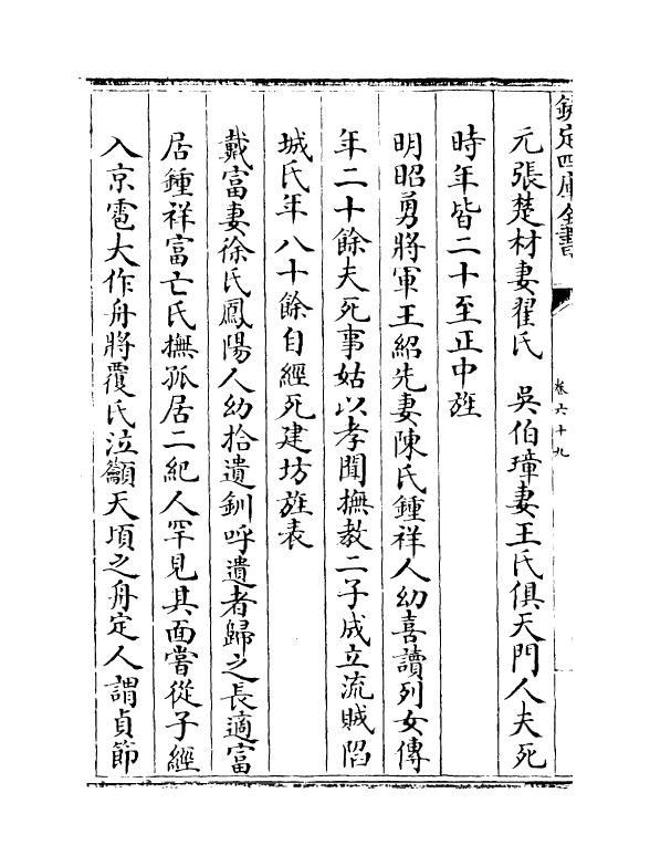 1752-湖广通志卷六十九 (清)夏力恕_第3页