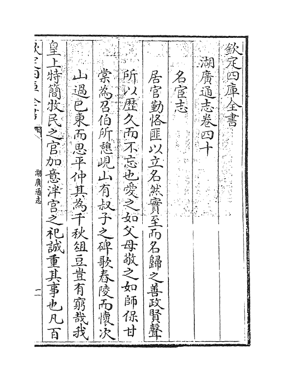 1755-湖广通志卷四十~卷四十一 (清)夏力恕_第3页