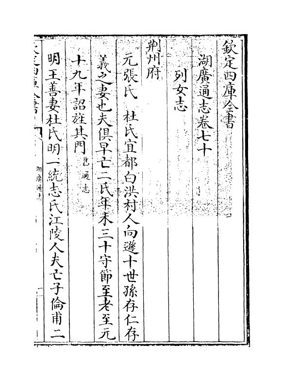 1756-湖广通志卷七十 (清)夏力恕_第3页