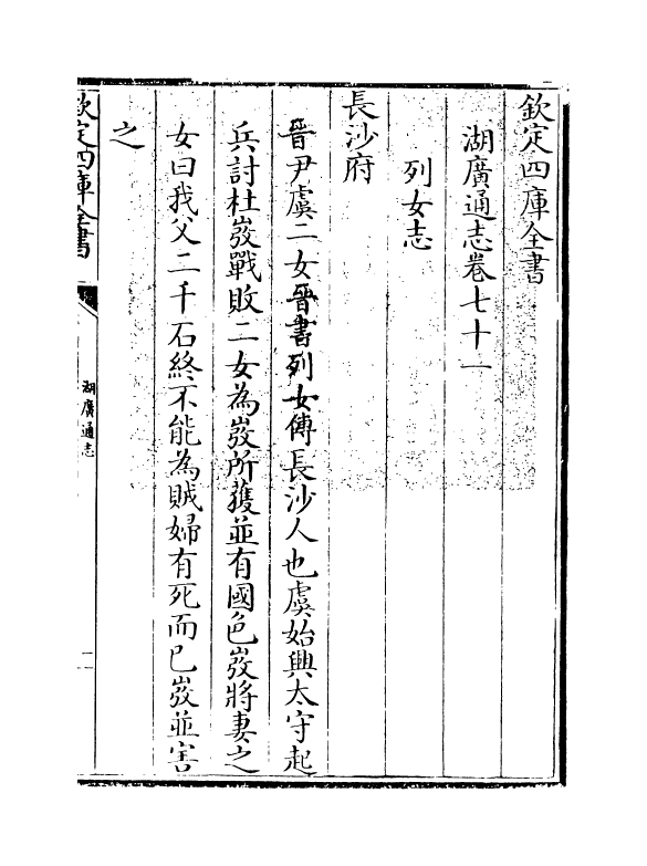 1760-湖广通志卷七十一 (清)夏力恕_第3页
