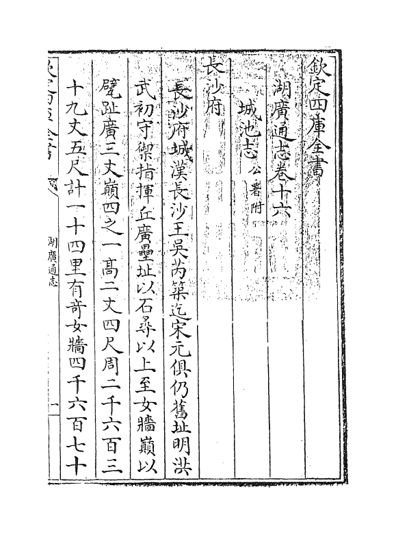 1762-湖广通志卷十六 (清)夏力恕_第3页