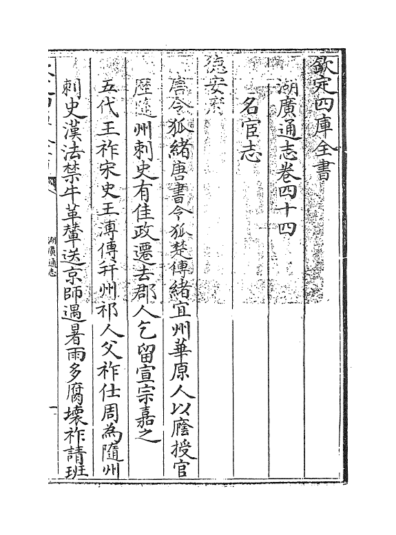 1763-湖广通志卷四十四 (清)夏力恕_第3页
