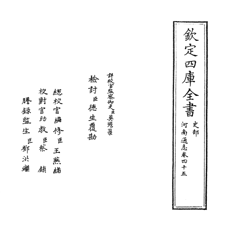 1792-河南通志卷四十五 (清)孙灏_第2页