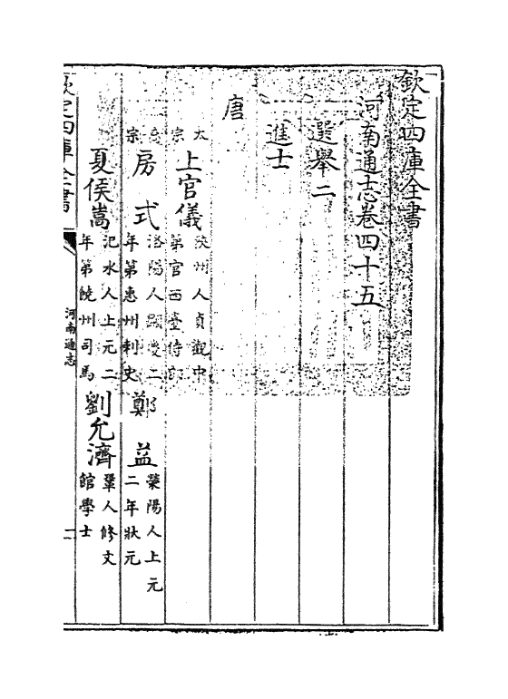 1792-河南通志卷四十五 (清)孙灏_第3页