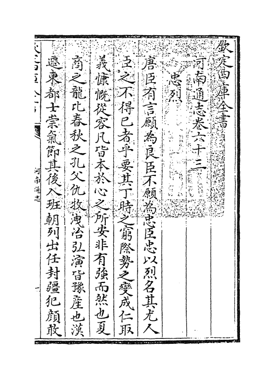 1793-河南通志卷六十三 (清)孙灏_第3页