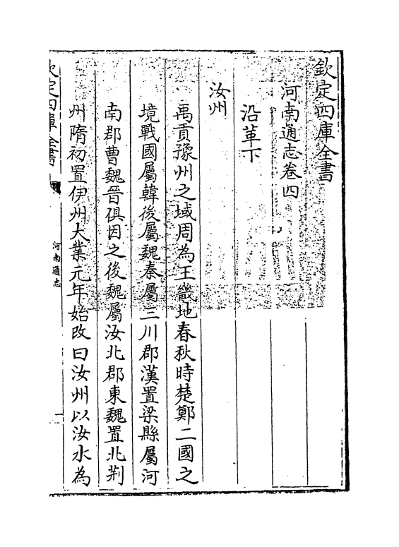 1802-河南通志卷四~卷五 (清)孙灏_第3页