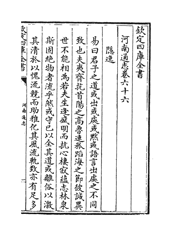 1805-河南通志卷六十六~卷六十七 (清)孙灏_第2页
