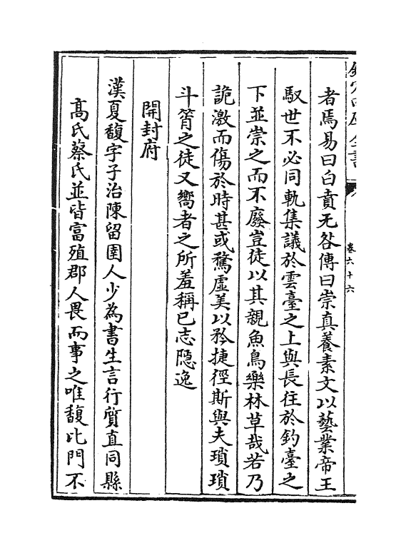 1805-河南通志卷六十六~卷六十七 (清)孙灏_第3页