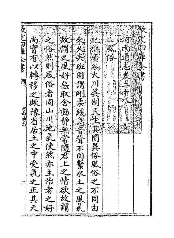 1807-河南通志卷二十八~卷三十 (清)孙灏_第3页