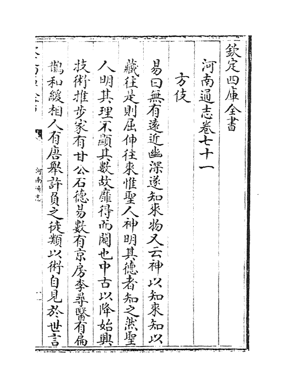 1817-河南通志卷七十一~卷七十二 (清)孙灏_第2页