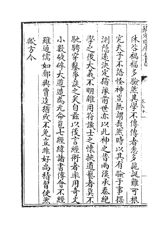 1817-河南通志卷七十一~卷七十二 (清)孙灏_第3页