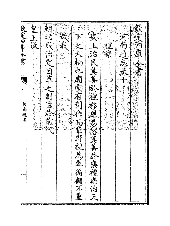 1818-河南通志卷十~卷十一 (清)孙灏_第3页