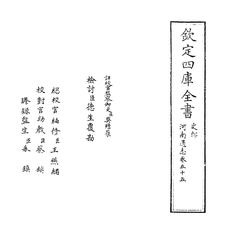 1824-河南通志卷五十五 (清)孙灏_第2页