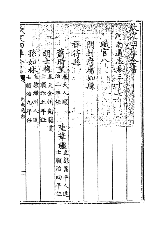 1831-河南通志卷三十七 (清)孙灏_第3页