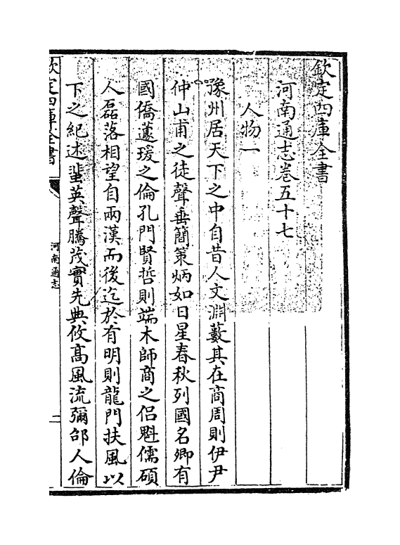 1832-河南通志卷五十七 (清)孙灏_第3页