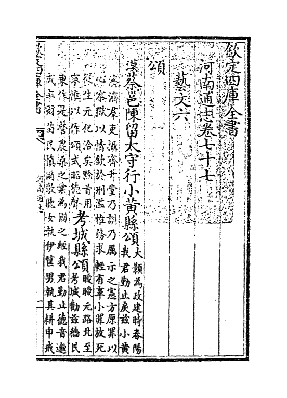1833-河南通志卷七十七 (清)孙灏_第3页