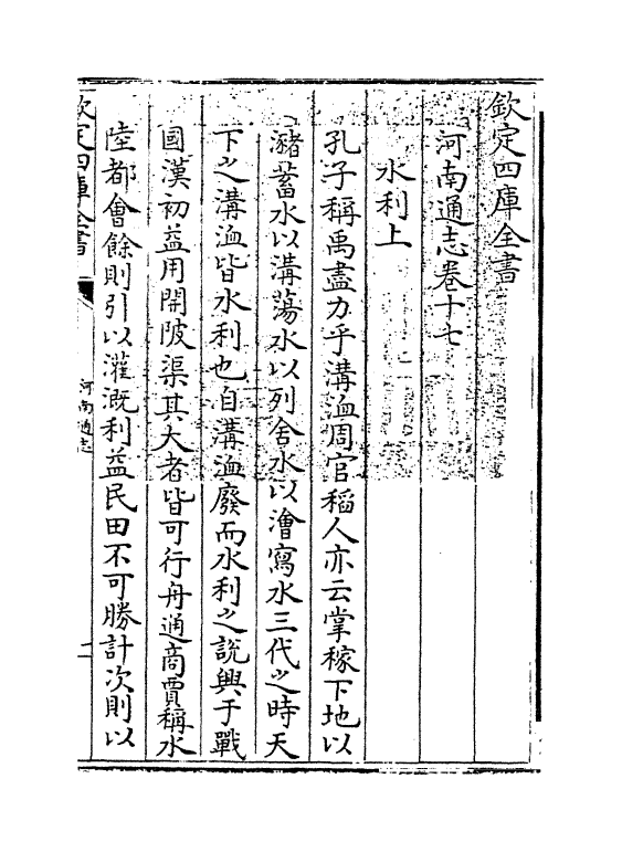 1834-河南通志卷十七 (清)孙灏_第3页