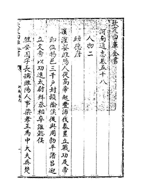 1836-河南通志卷五十八 (清)孙灏_第3页