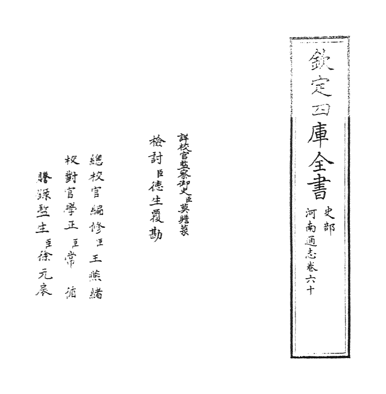 1844-河南通志卷六十 (清)孙灏_第2页