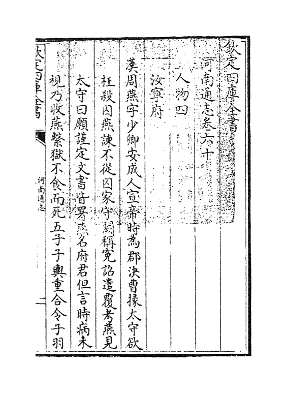 1844-河南通志卷六十 (清)孙灏_第3页