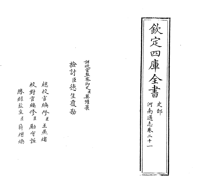 1846-河南通志卷二十一 (清)孙灏_第2页