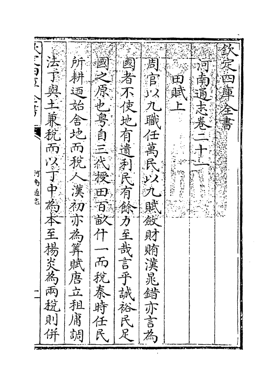 1846-河南通志卷二十一 (清)孙灏_第3页