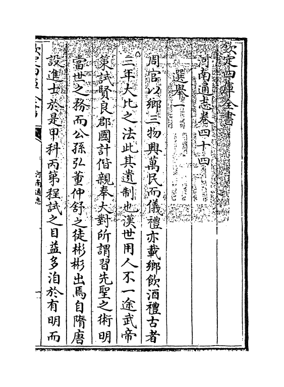 1847-河南通志卷四十四 (清)孙灏_第3页