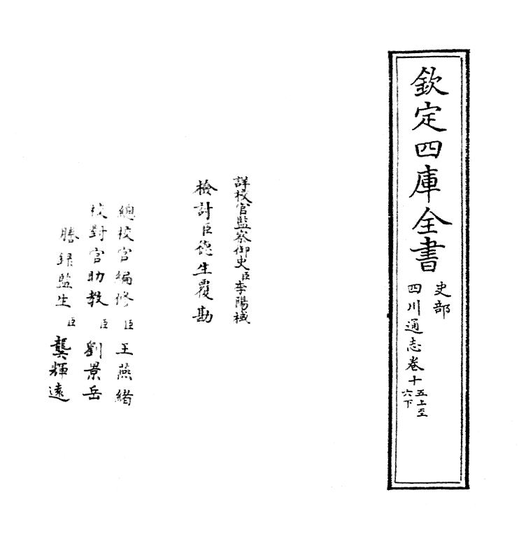 1858-四川通志卷十五上~卷十五下 (清)张晋生_第2页