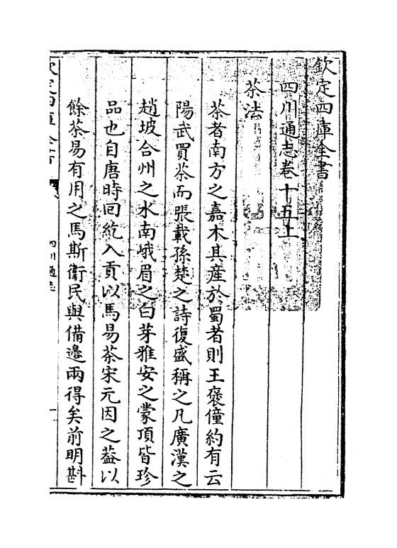 1858-四川通志卷十五上~卷十五下 (清)张晋生_第3页