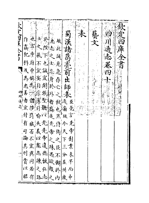 1860-四川通志卷四十 (清)张晋生_第3页