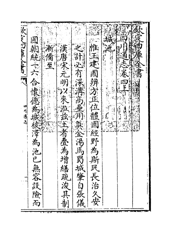 1865-四川通志卷四上~卷四下 (清)张晋生_第3页