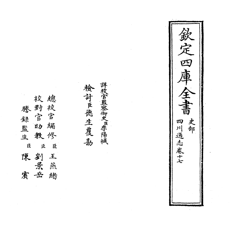 1866-四川通志卷十七 (清)张晋生_第2页
