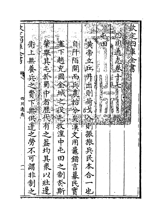 1866-四川通志卷十七 (清)张晋生_第3页