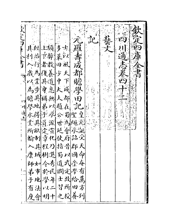 1868-四川通志卷四十二 (清)张晋生_第3页