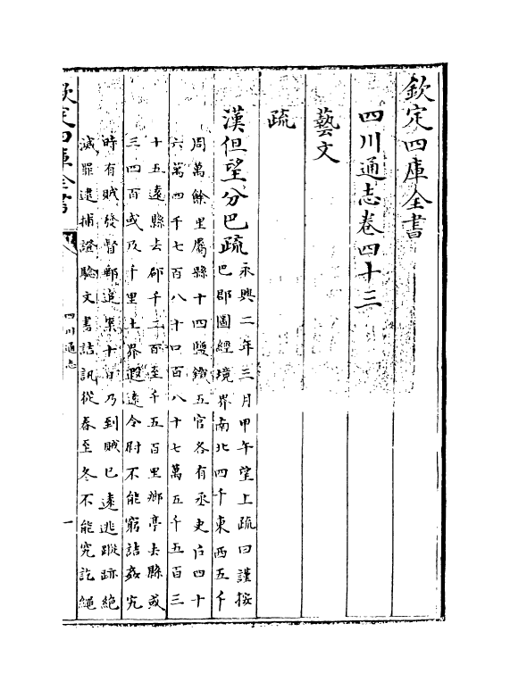 1872-四川通志卷四十三 (清)张晋生_第3页