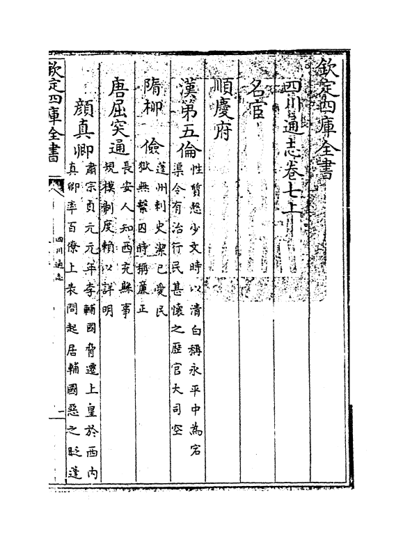 1877-四川通志卷七上~卷七下 (清)张晋生_第3页