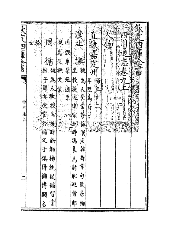 1885-四川通志卷九上~卷九下 (清)张晋生_第3页