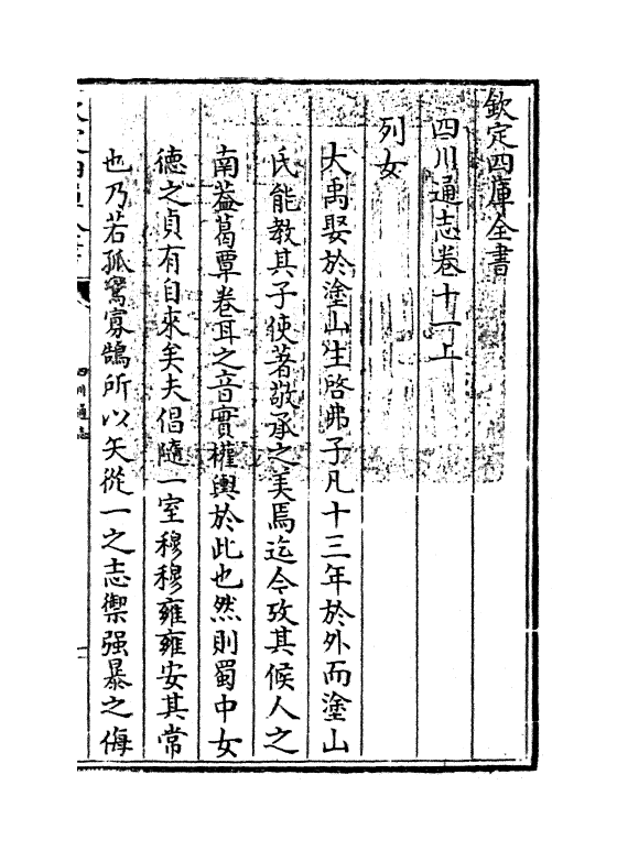 1892-四川通志卷十一上~卷十一下 (清)张晋生_第3页