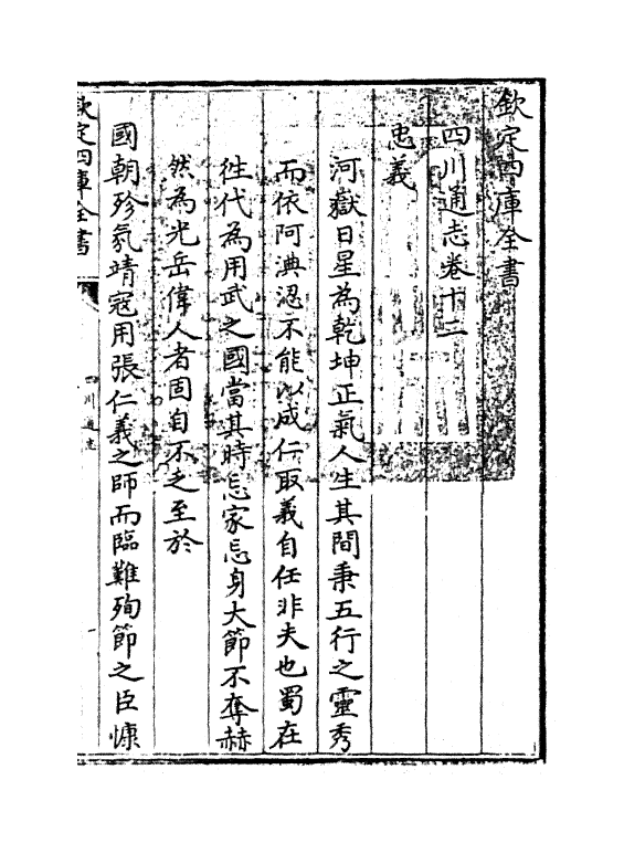 1895-四川通志卷十二 (清)张晋生_第3页