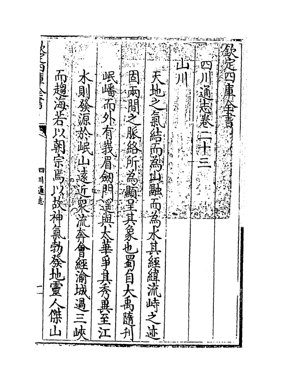 1896-四川通志卷二十三 (清)张晋生_第3页