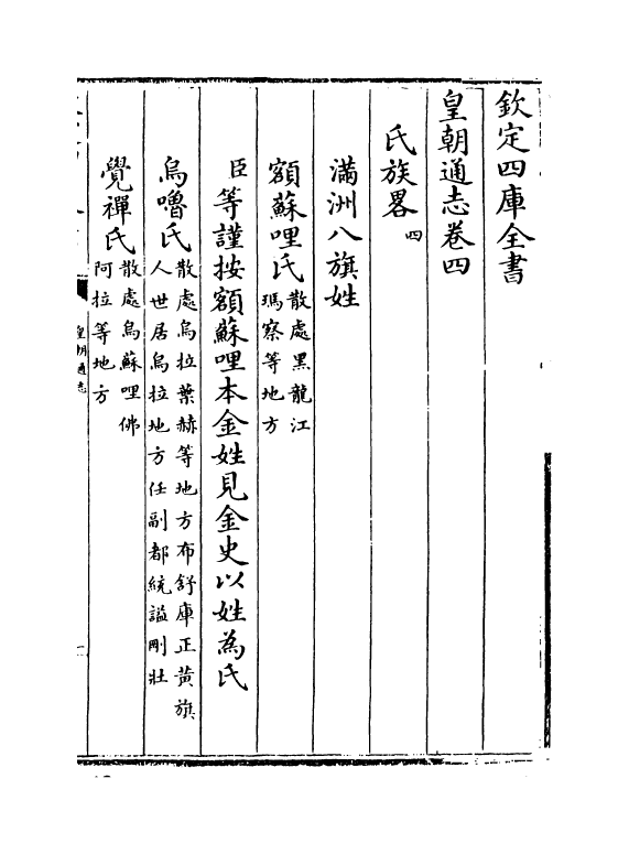 1908-皇朝通志卷四~卷七 (清)乾隆_第2页