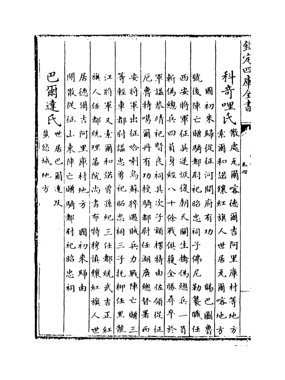 1908-皇朝通志卷四~卷七 (清)乾隆_第3页