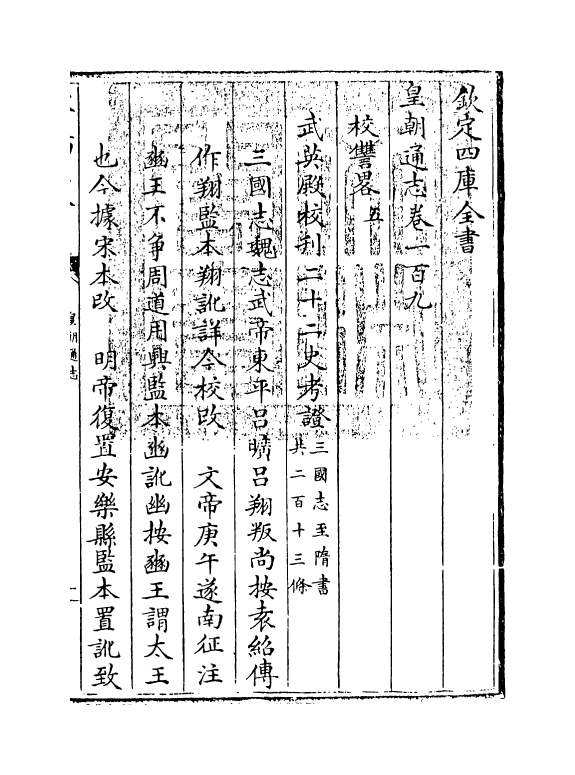 1915-皇朝通志卷一百九~卷一百十二 (清)乾隆_第3页