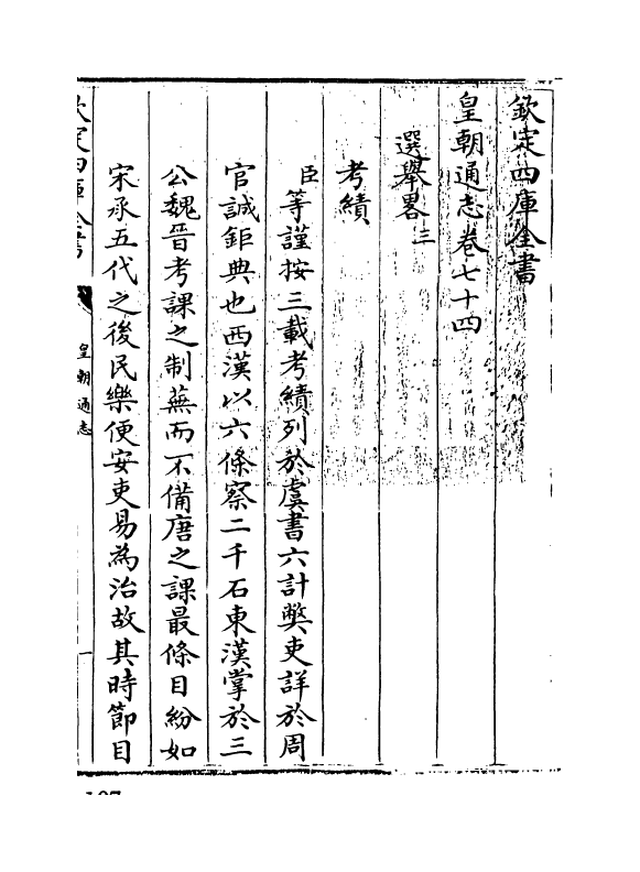 1918-皇朝通志卷七十四 (清)乾隆_第3页