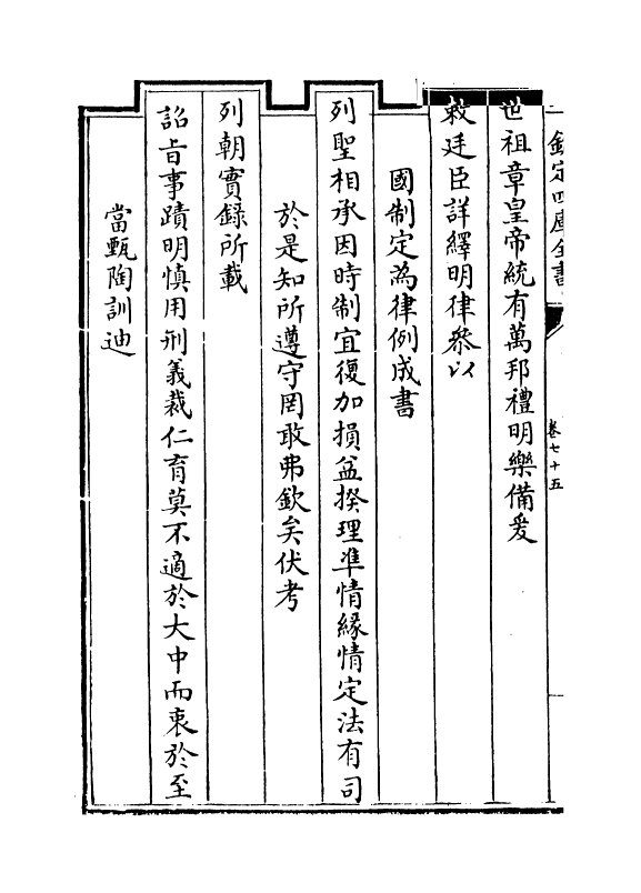 1922-皇朝通志卷七十五~卷七十八 (清)乾隆_第3页
